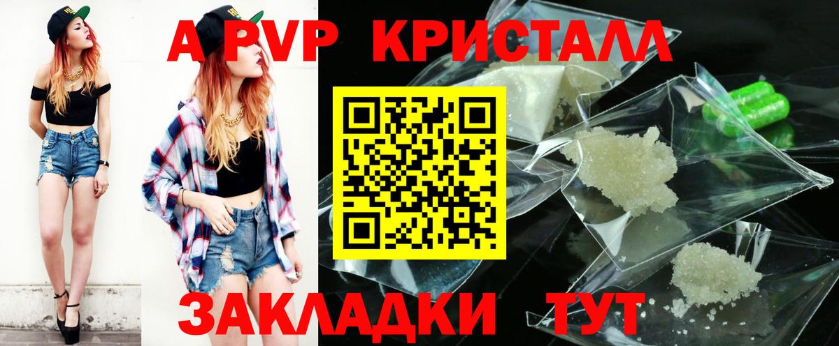APVP  Альфа ПВП Crystall  купить   Alfa_PVP VHQ  Йошкар-Ола  Alpha-PVP Crystall  Вход с VPN 