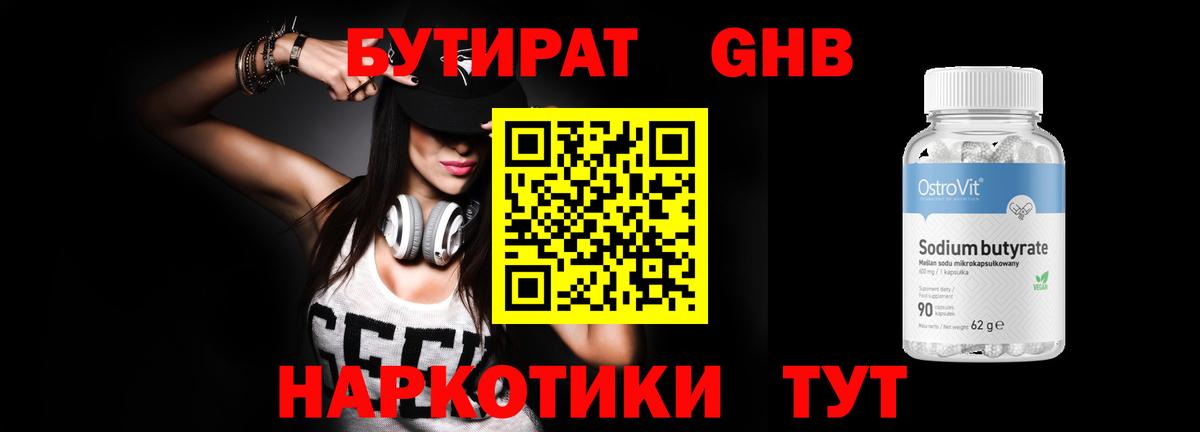 Йошкар-Ола  БУТИРАТ Butirat  Вход с VPN 