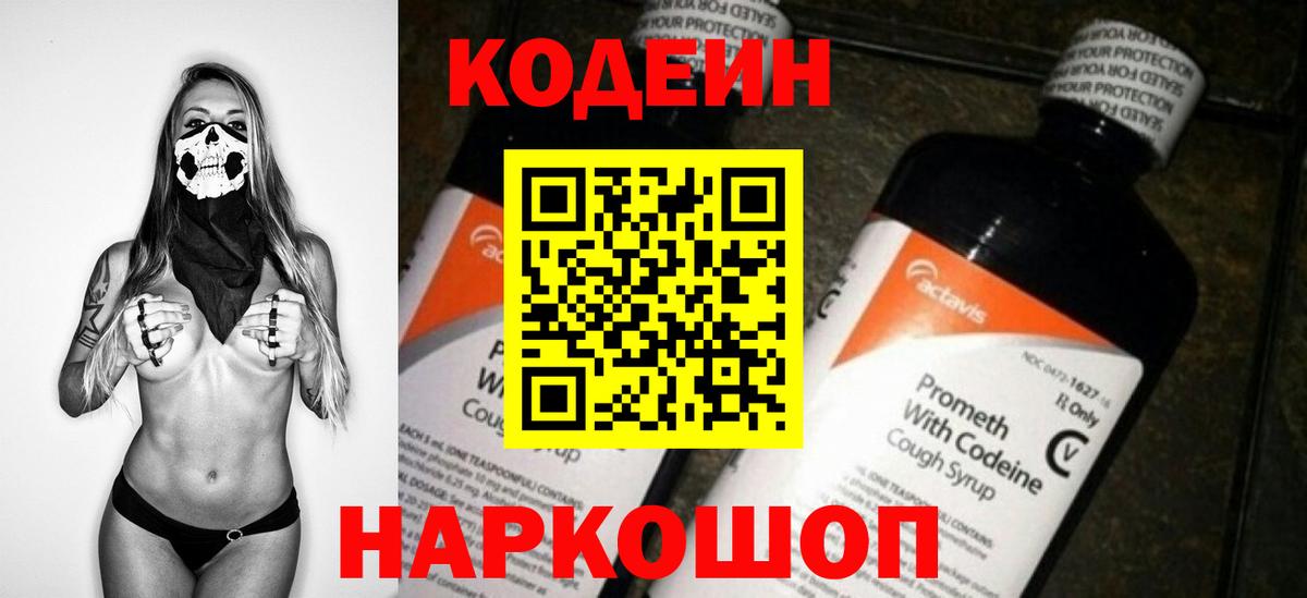 Йошкар-Ола  Кодеиновый сироп Lean напиток Lean (лин)  Кодеин напиток Lean (лин)  Вход с VPN 