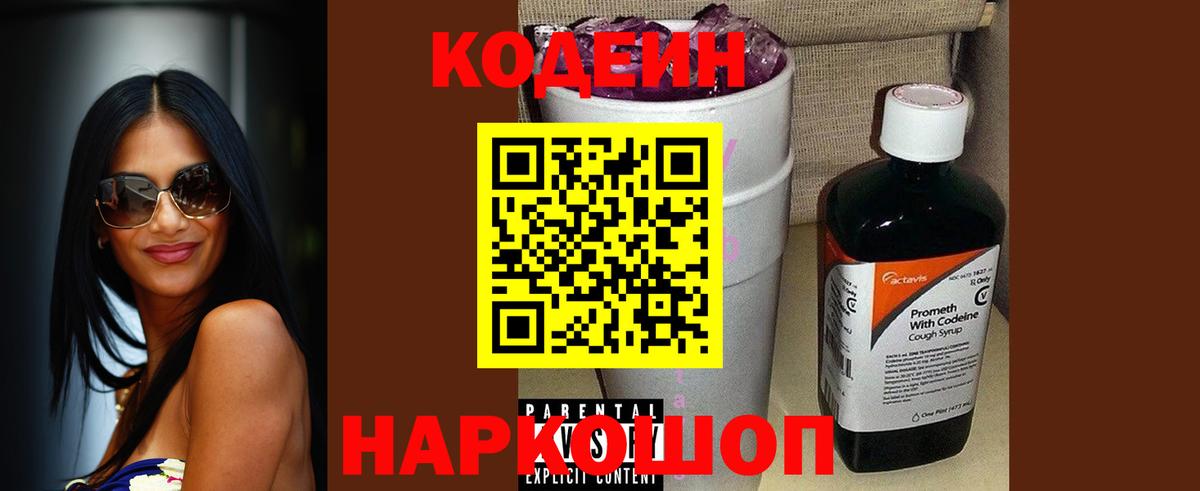 Кодеиновый сироп Lean Purple Drank Йошкар-Ола