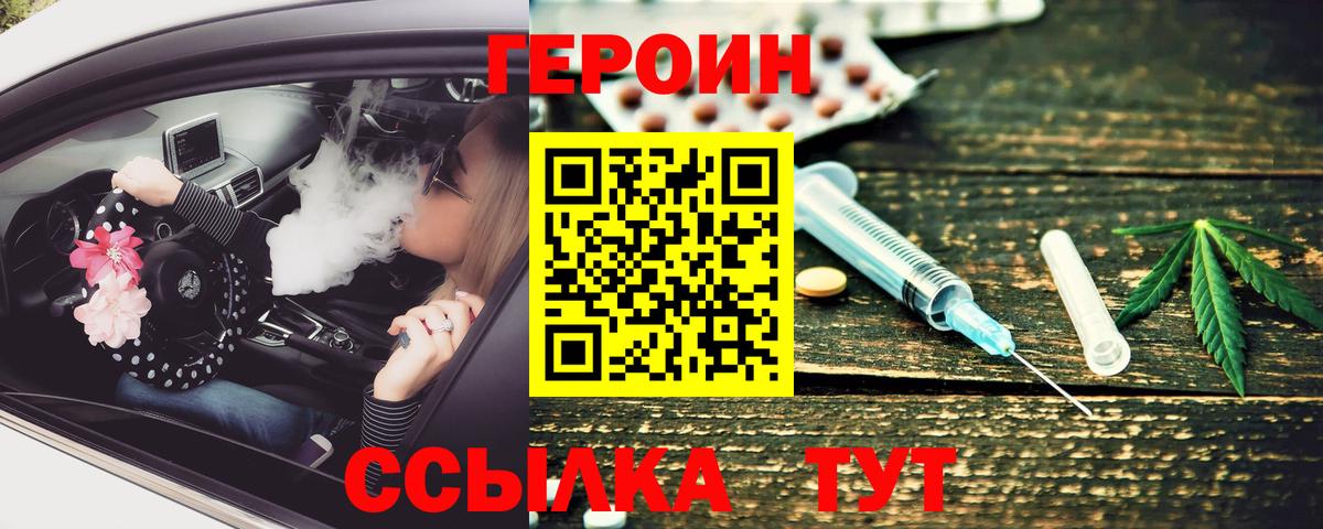 Героин Heroin Йошкар-Ола