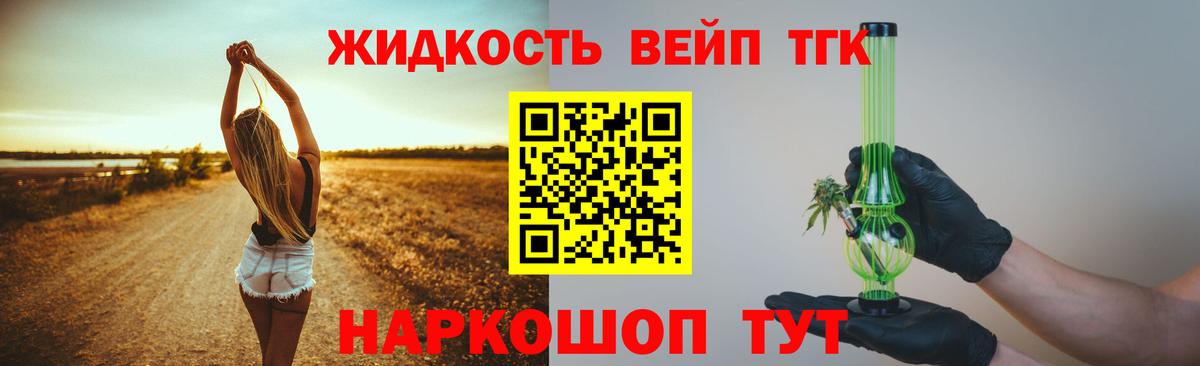 ТГК вейп с тгк Йошкар-Ола